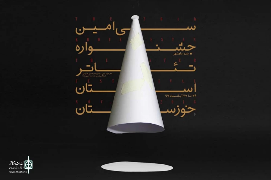 نسخه دیجیتال کتاب سی امین جشنواره تئاتر استان خوزستان منتشر شد 2
