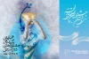 همایش برگزیدگان جشنواره‌های تئاتر استانی برگزار می‌شود 2