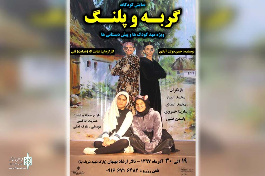 نمایش کودکانه «گربه و پلنگ» در بهبهان به روی صحنه رفت 2
