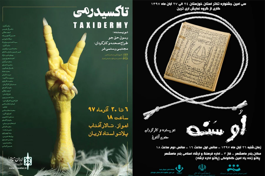 نمایش های «تاکسیدرمی» و «اوسنه» از خوزستان به سی و هفتمین جشنواره بین المللی تئاتر فجر راه یافتند 2