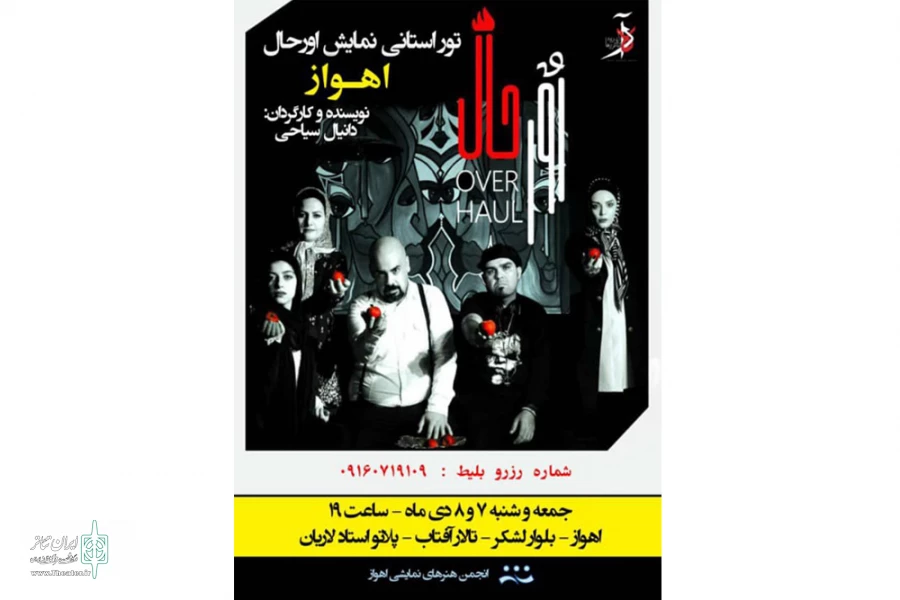 نمایش «اورحال» در اهواز به روی صحنه می رود 2