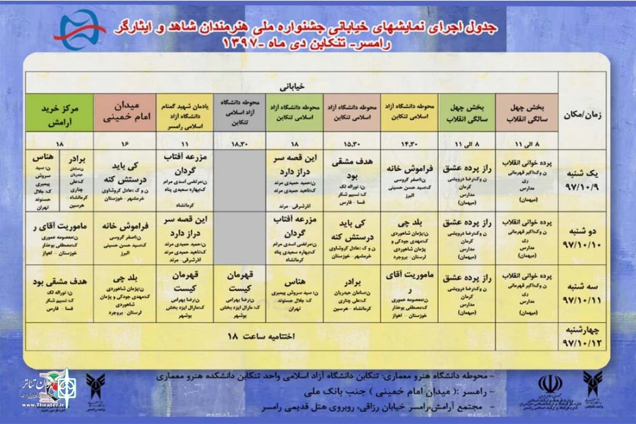 «مأموریت آقای ر» در جشنواره ملی تئاتر هنرمندان شاهد و ایثارگر اجرا می شود 3