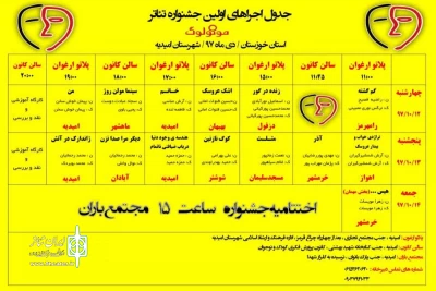 جدول اجرایی اولین جشنواره مونولوگ استان خوزستان در امیدیه منتشر شد
