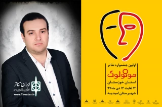 رئیس انجمن هنرهای نمایشی خوزستان:

برگزاری جشنواره تئاتر مونولوگ امری بسیار شایسته در راستای استعداد یابی و خلاقیت گروه های نمایشی خوزستان است