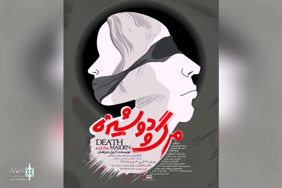 نمایش «مرگ و دوشیزه» در تالار آفتاب اهواز به روی صحنه رفت 2