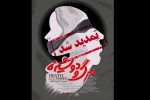 اجرای نمایش «مرگ و دوشیزه» به مدت یک هفته تمدید شد 2