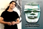گرافیست خوزستانی با سه اثر در بخش مسابقه پوستر جشنواره بین المللی تئاتر فجر 3