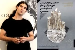 گرافیست خوزستانی با سه اثر در بخش مسابقه پوستر جشنواره بین المللی تئاتر فجر 4