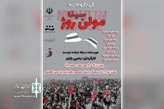 توسط گروه تئاتر رها

نمایش «سینما مولن روژ» در بندرماهشهر به روی صحنه رفت