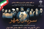 نمایش «سر به دار مهر» در خانه جوان شوشتر به روی صحنه رفت 2
