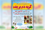 نمایش شاد و موزیکال «گربه دُم بُریده» در مسجدسلیمان به روی صحنه رفت 2