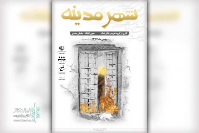 توسط گروه تئاتر فدک؛

نمایش «شهر مدینه» با چهار مجلس ویژه شهادت حضرت فاطمه(س) در شوشتر اجرا می شود