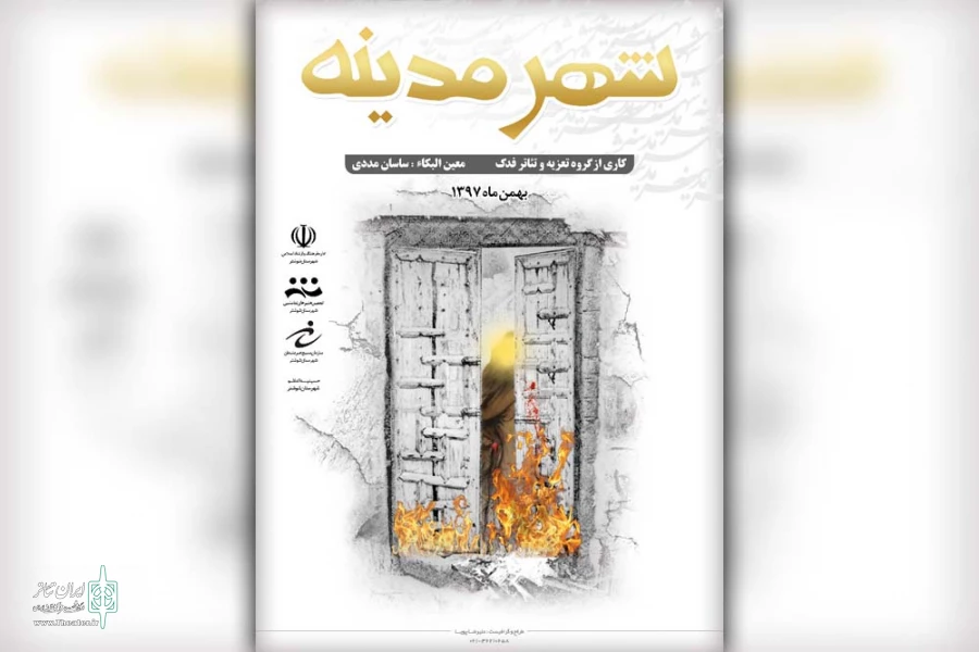 نمایش «شهر مدینه» با چهار مجلس ویژه شهادت حضرت فاطمه(س) در شوشتر اجرا می شود 2