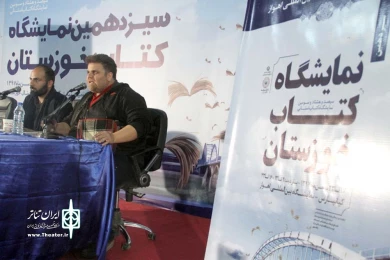 نشست عصر تئاتر خوزستان - 19 بهمن ماه 1397 - عکس: کوروش صالحی