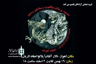 توسط گروه تئاتر آزادگان

اجرای نمایش «اندوه پریشان واقعیت رستاخیر رستم» در اهواز آغاز شد