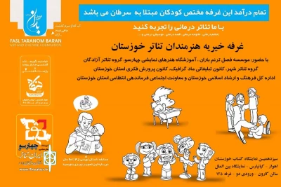 هم زمان با سیزدهمین نمایشگاه کتاب خوزستان

تشکیل غرفه خیریه کتاب به نفع کودکان سرطانی توسط هنرمندان تئاتر خوزستان