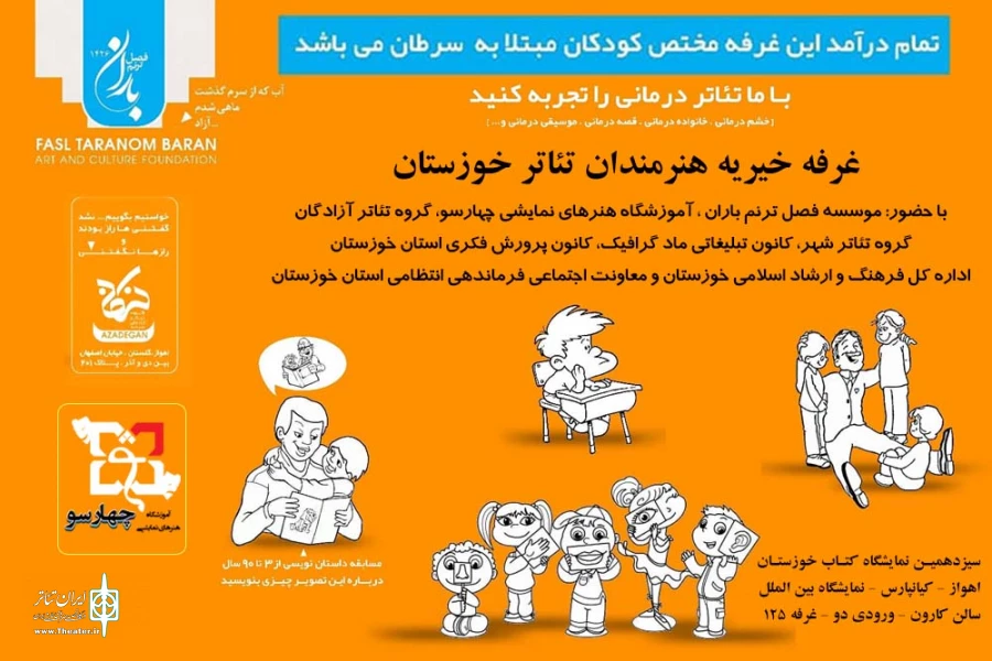 تشکیل غرفه خیریه کتاب به نفع کودکان سرطانی توسط هنرمندان تئاتر خوزستان 2