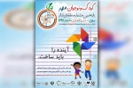 آثار راه یافته به یازدهمین جشنواره منطقه ای تئاتر کودک و نوجوان مهر دزفول مشخص شدند 2