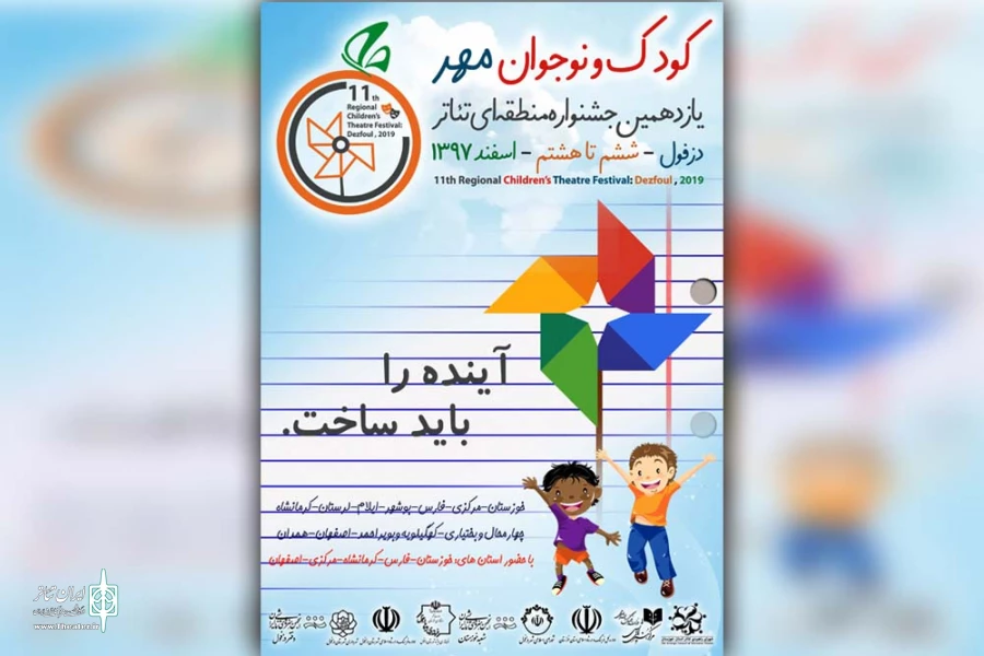 آثار راه یافته به یازدهمین جشنواره منطقه ای تئاتر کودک و نوجوان مهر دزفول مشخص شدند 2