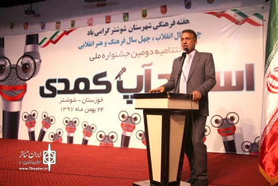 با حضور مدیر کل فرهنگ و ارشاد اسلامی خوزستان

دومین جشنواره ملی استندآپ کمدی شوشتر برگزیدگان خود را شناخت