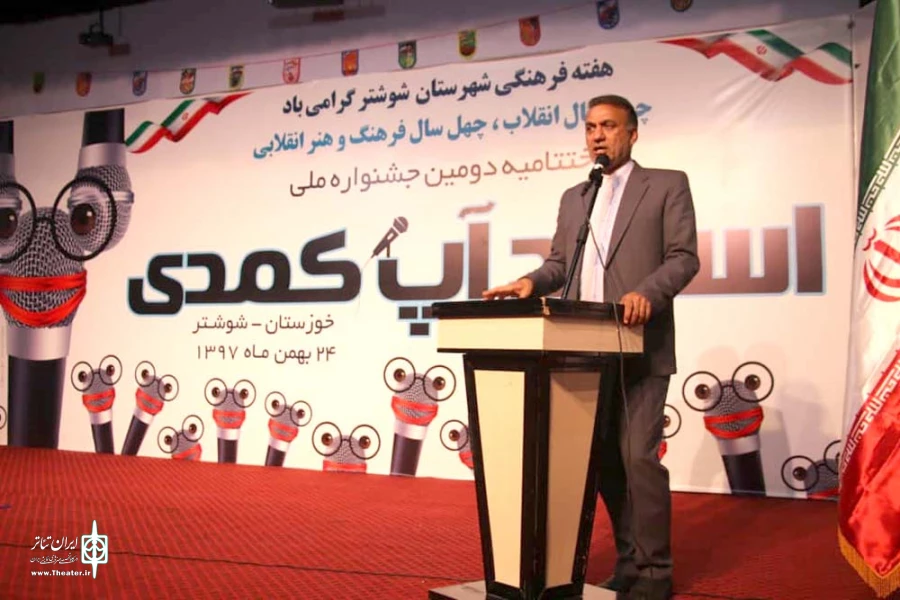 دومین جشنواره ملی استندآپ کمدی شوشتر برگزیدگان خود را شناخت 2