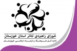 شورای راهبردی تئاتر از طرح‌های مهمی است که از سال 95 در خوزستان راه اندازی شده است 3