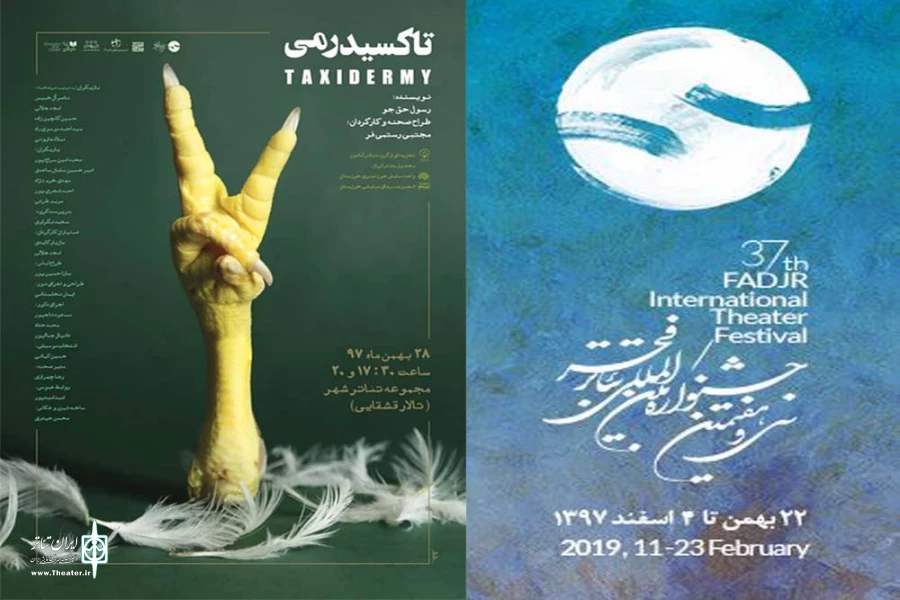 نمایش تاکسیدرمی از خوزستان امروز در تالار قشقایی تئاتر شهر به روی صحنه می رود 2