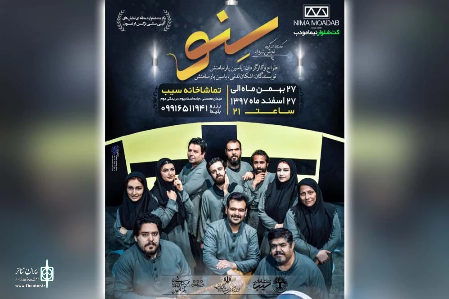 نمایش «سِنو» در تماشاخانه سیب بهبهان به روی صحنه رفت 2