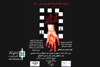 توسط گروه تئاتر آریانا؛

نمایش «آنالیز» در بندرماهشهر به روی صحنه رفت