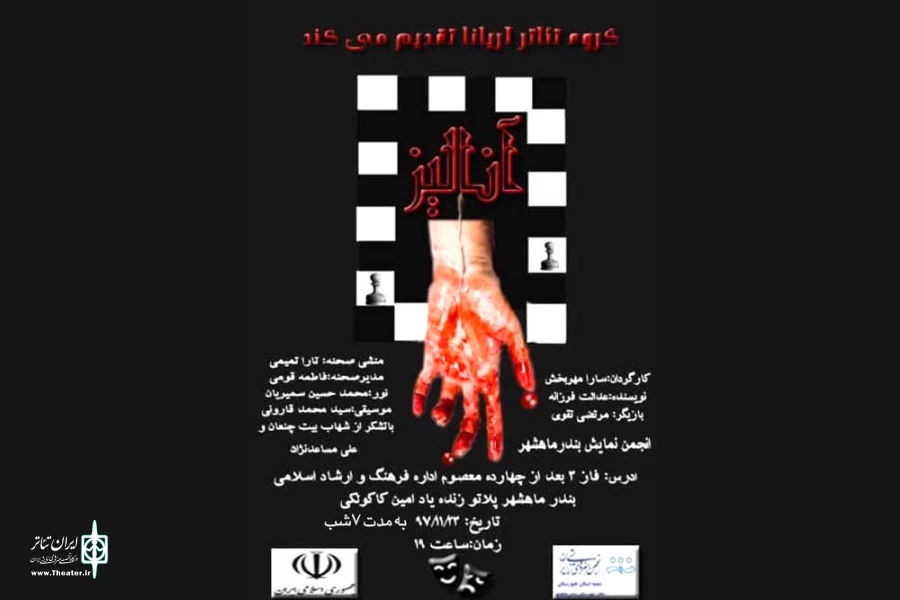 نمایش «آنالیز» در بندرماهشهر به روی صحنه رفت 2