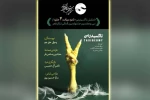 نمایش «تاکسیدرمی» از خوزستان نامزد دریافت چهار جایزه شد
 2