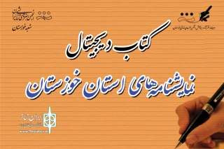 توسط دبیرخانه نشر آثار و پژوهش انجمن هنرهای نمایشی استان خوزستان

فراخوان ارسال نمایشنامه و پژوهش برای کتاب دیجیتال 2 نمایشنامه های استان خوزستان منتشرشد