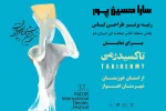 مقام برتر طراحی لباس به نمایش «تاکسیدرمی» از خوزستان رسید 2