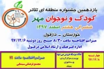 یک نمایش در سومین روز جشنواره به همراه  برگزاری آئین اختتامیه جشنواره 2