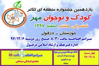 بر اساس اعلام جدول یازدهمین جشنواره تئاتر کودک و نوجوان دزفول

یک نمایش در سومین روز جشنواره به همراه  برگزاری آئین اختتامیه جشنواره