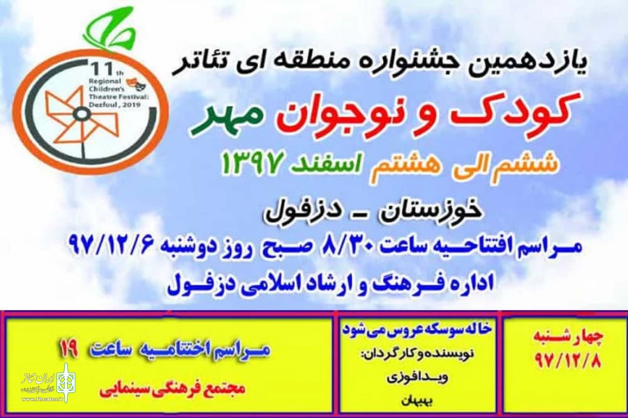 یک نمایش در سومین روز جشنواره به همراه  برگزاری آئین اختتامیه جشنواره 2