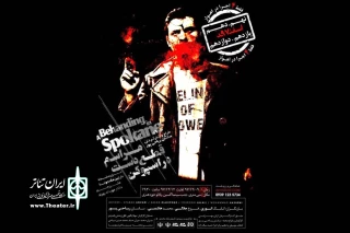 به مدت چهار شب؛

نمایش «مراسم قطع دست در اسپوکن» در پلاتو حوزه هنری اهواز به روی صحنه رفت
