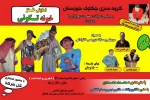 نمایش طنز «خونه تکونی» در هفتکل به روی صحنه رفت 2