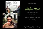 اجرای مجدد نمایش «مسجد سلیمان» در تالار آفتاب اهواز 2