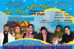نمایش طنز گویشی «دُز به دلی بُز به دلی» در مجتمع سینمایی دزفول به روی صحنه رفت 2