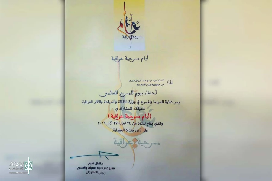 از دو هنرمند تئاتر خوزستان برای حضور در جشنواره روز جهانی تئاتر عراق دعوت شد 3