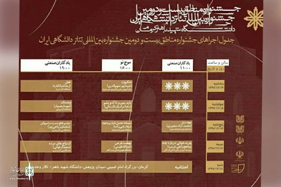 نمایش «مراسم قطع دست در اسپوکن» در جشنواره مناطق تئاتر دانشگاهی در کرمان به روی صحنه می رود 3