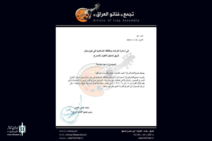 حضور گروه تئاتر شمایل اهواز در پنجمین جشنواره بین المللی تئاتر خیابانی بغداد 3