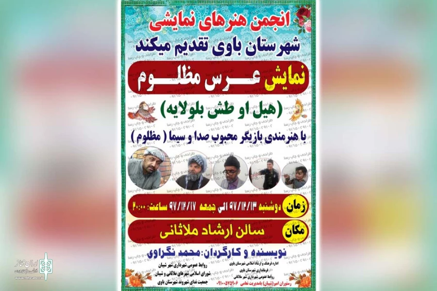نمایش «عروسی مظلوم» در سالن ارشاد ملاثانی به روی صحنه رفت 2