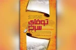 از پوستر نخستین جشنواره نمایشنامه خوانی «توفای سرخ» در حوزه هنری استان خوزستان رونمایی شد 2