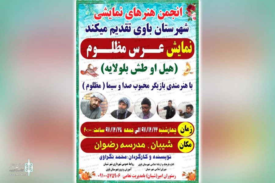 نمایش «عروسی مظلوم» در مدرسه رضوان شهر شیبان به روی صحنه می رود 2