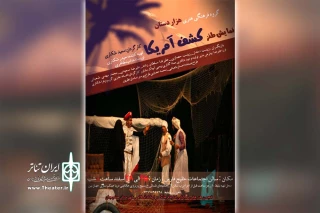 توسط گروه تئاتر هزار دستان

نمایش طنز «کشف آمریکا» در هندیجان به روی صحنه رفت