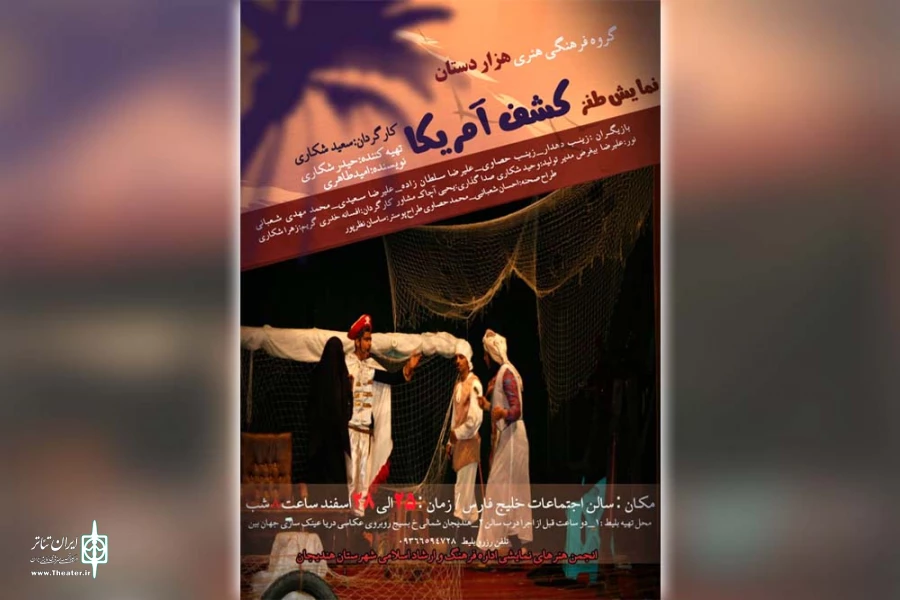 نمایش طنز «کشف آمریکا» در هندیجان به روی صحنه رفت 2