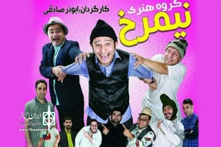 توسط گروه تئاتر نیمرخ؛

اجرای عمومی نمایش «حسن خو در عید نوروز» در اندیمشک