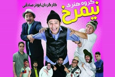 توسط گروه تئاتر نیمرخ؛

اجرای عمومی نمایش «حسن خو در عید نوروز» در اندیمشک